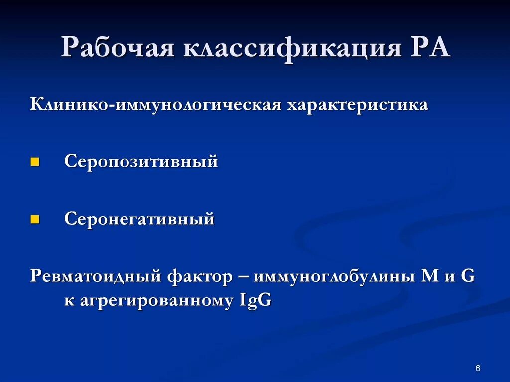 Ревматоидный фактор лечение. Серонегативные артриты классификация. Серопозитивный и серонегативный ревматоидный артрит. Ревматоидный фактор серопозитивный и серонегативный. Иммуноглобулин м ревматоидного фактора.