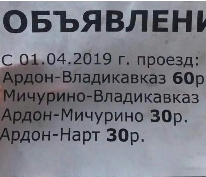 Такси моздок номера. Маршрутка Ардон Владикавказ. Расписание автобусов Владикавказ Ардон. Расписание автобусов Владикавказ. Алагир Владикавказ автобус.