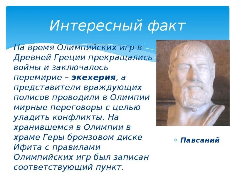 Рассказ о олимпийских играх в древности. Интересные факты о олимпийских играх в древности. Интересные факты об олимпийских играх. Олимпийские игры в древней греции картинки. Интересные факты об олимпийских играх.