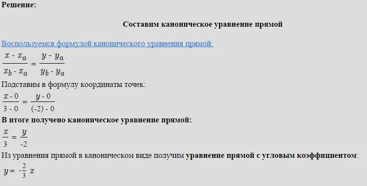 Написать уравнение прямой проходящей через начало координат