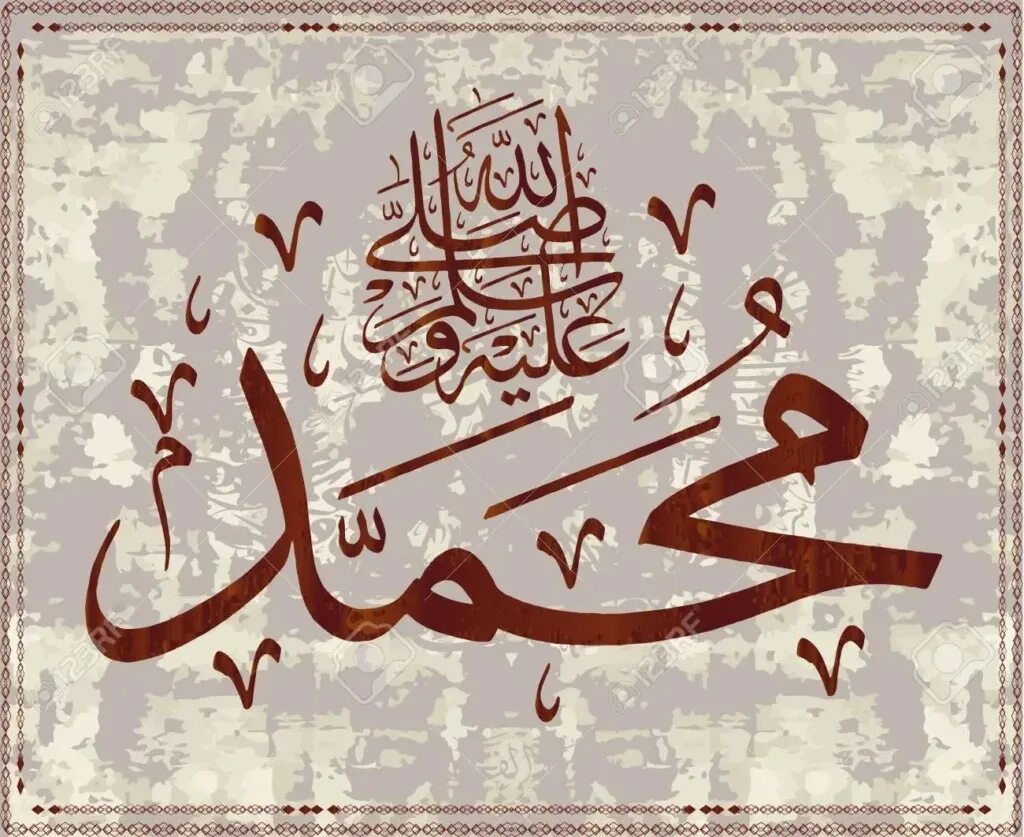 Саалаалехим алейхи ва саллям. Мухаммад саллаллаху саллям. пророк мухаммед ва саллям. пророк мухаммед саалаалехим алейхи ва саллям. мухаммед пророк салляллаху алейхи.