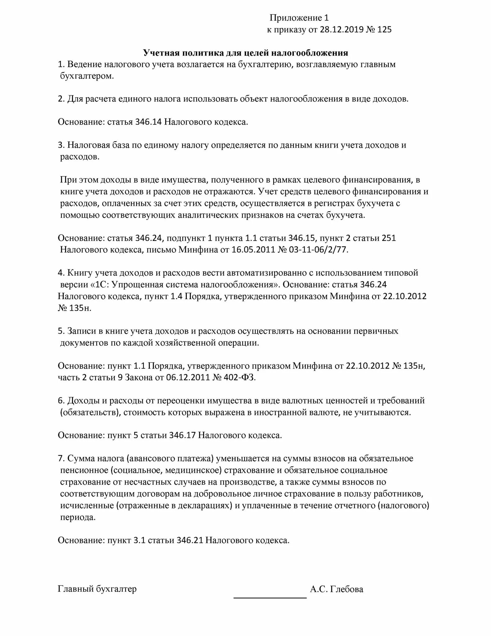 Учетная политика осно образец. Учетная политика ооо на усн доходы на 2025 год образец. учетная политика на 2025 год для усн. образец документа учетной политики организации. учетная политика ип на усн доходы на 2025 год образец.