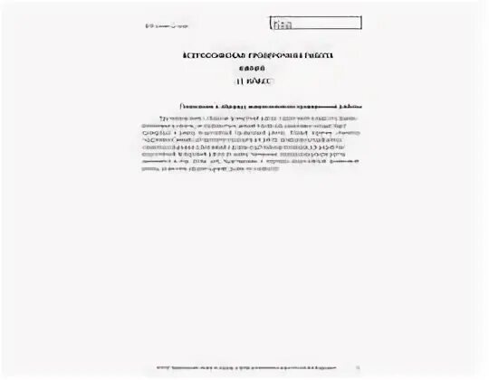 Образец впр 11 класс