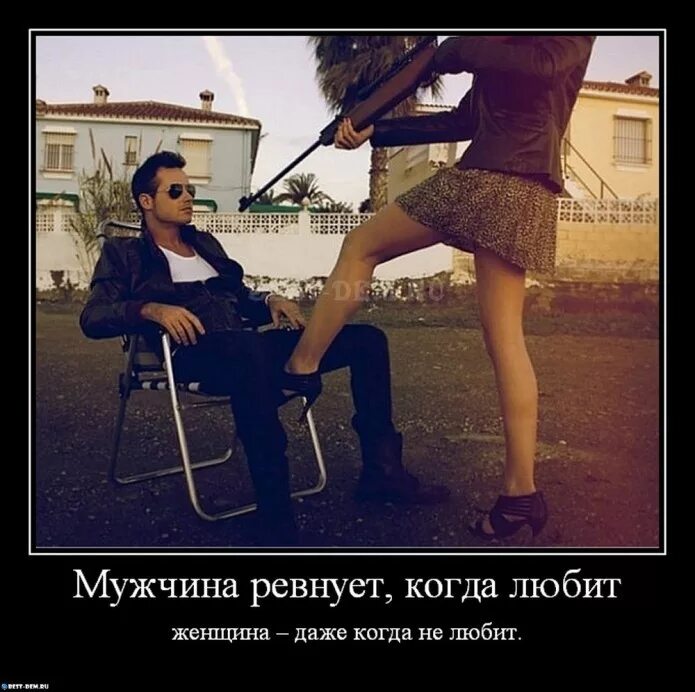 Всегда всегда ревную