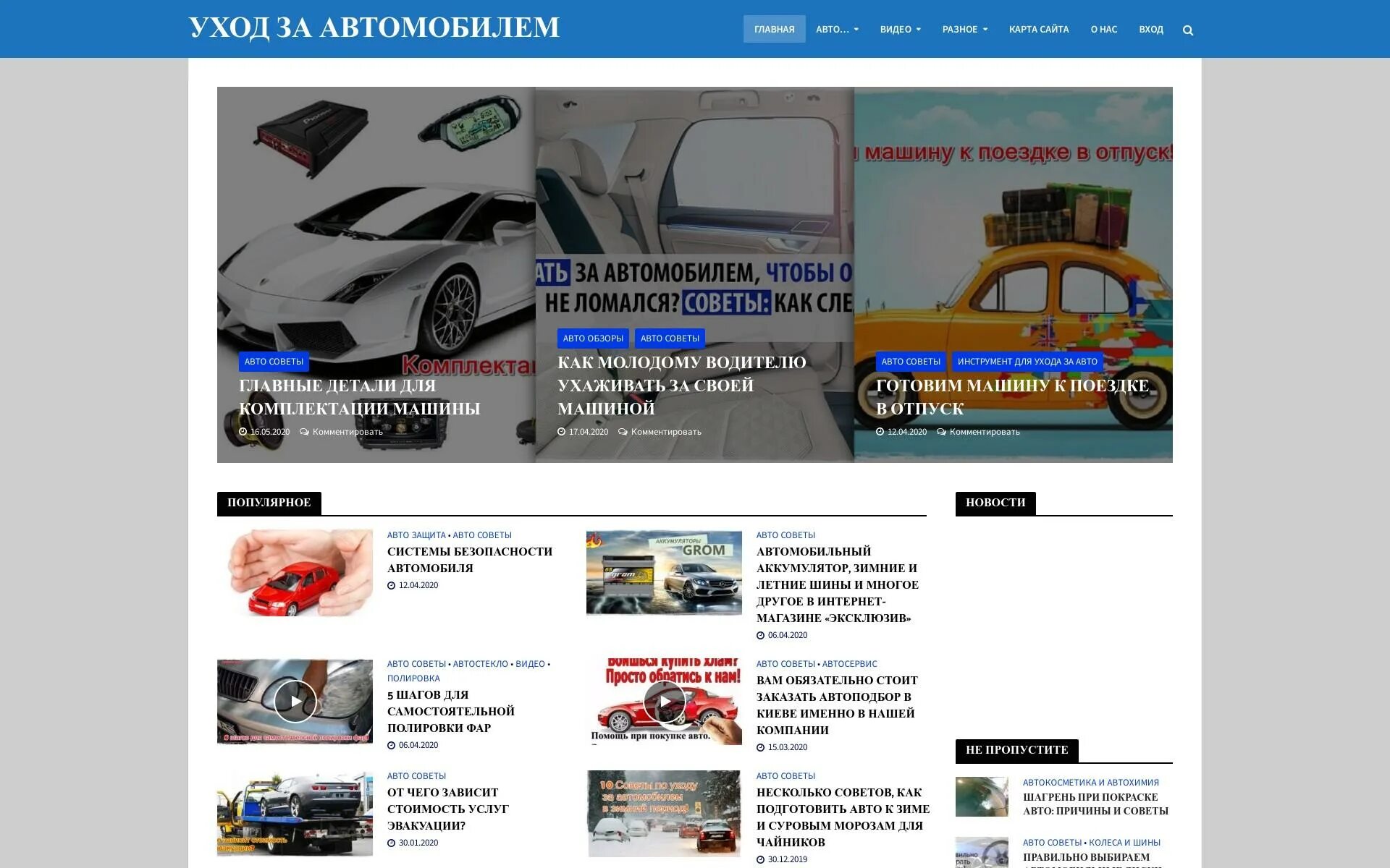 Авто сайты томск. Лучший сайт по продаже автомобилей. Ссылки на автомобильные сайты. Сайты по продаже автомобилей. Авто сайты томск.