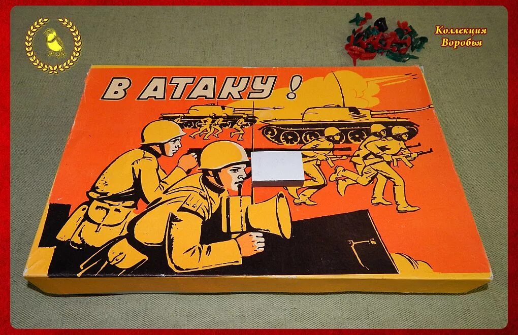 Настольная игра вторжение. Настольная игра атака. Советская настольная игра атака. Звезда настольная игра атака. Настольная игра «СССР».