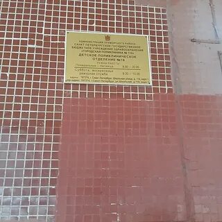 Телефон поликлиники школьная пушкин
