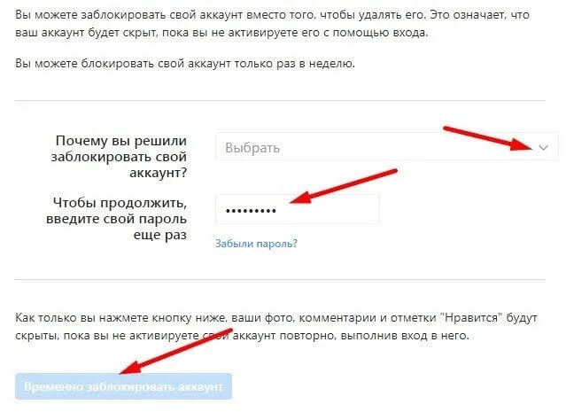 Удалить заблокированный аккаунт. Разблокировать аккаунт. Деактивировать аккаунт инстаграм. Как заблокировать инстаграм аккаунт другого. Как временно заблокировать аккаунт в instagram.