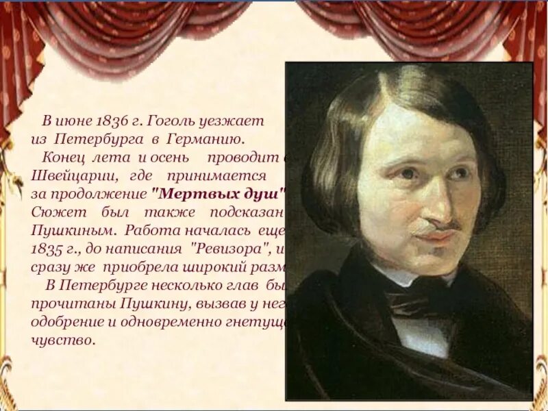 Гоголь после 1836. Гоголь 5 класс. Сообщение о Гоголе.