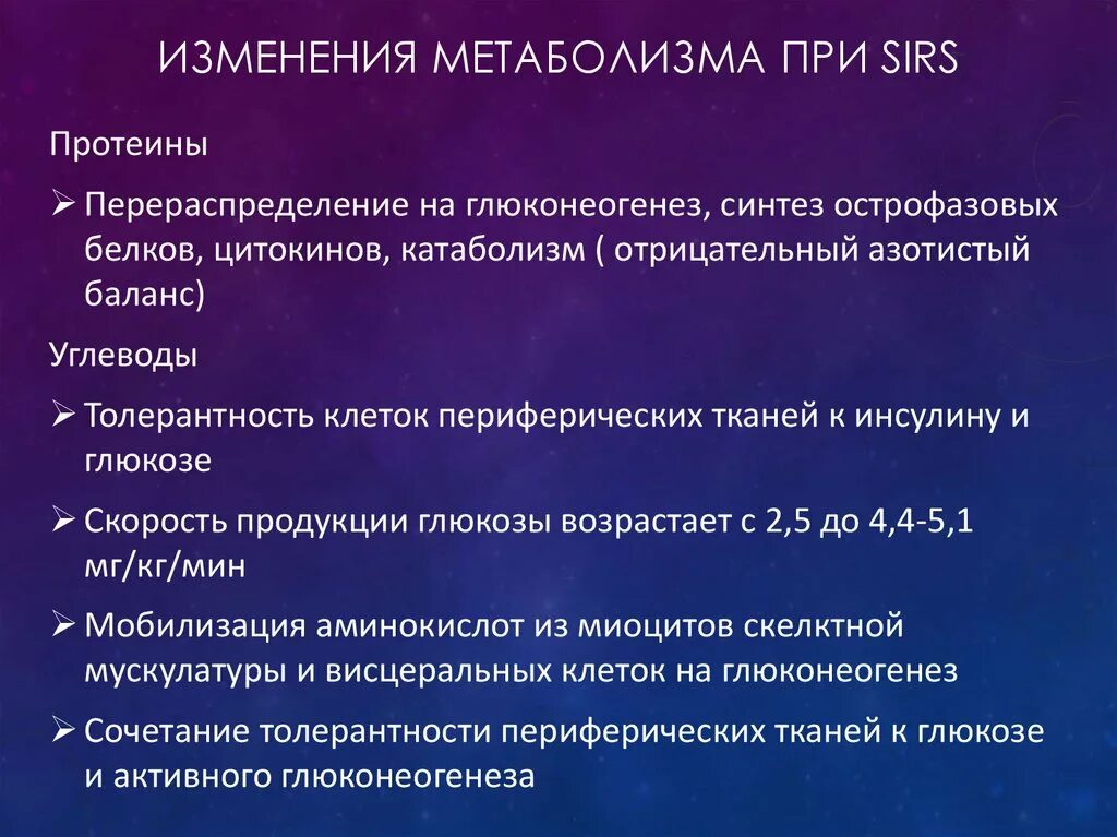 Полиорганная недостаточность мкб. Полиорганная недостаточность мкб 10. Метаболические изменения при шоке. Синдром полиорганной недостаточности код мкб 10. Полиорганная недостаточность код по мкб 10