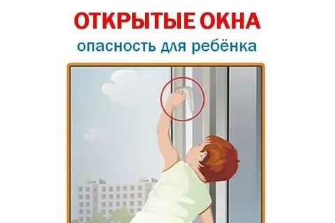 Сколько детей выпали из окна