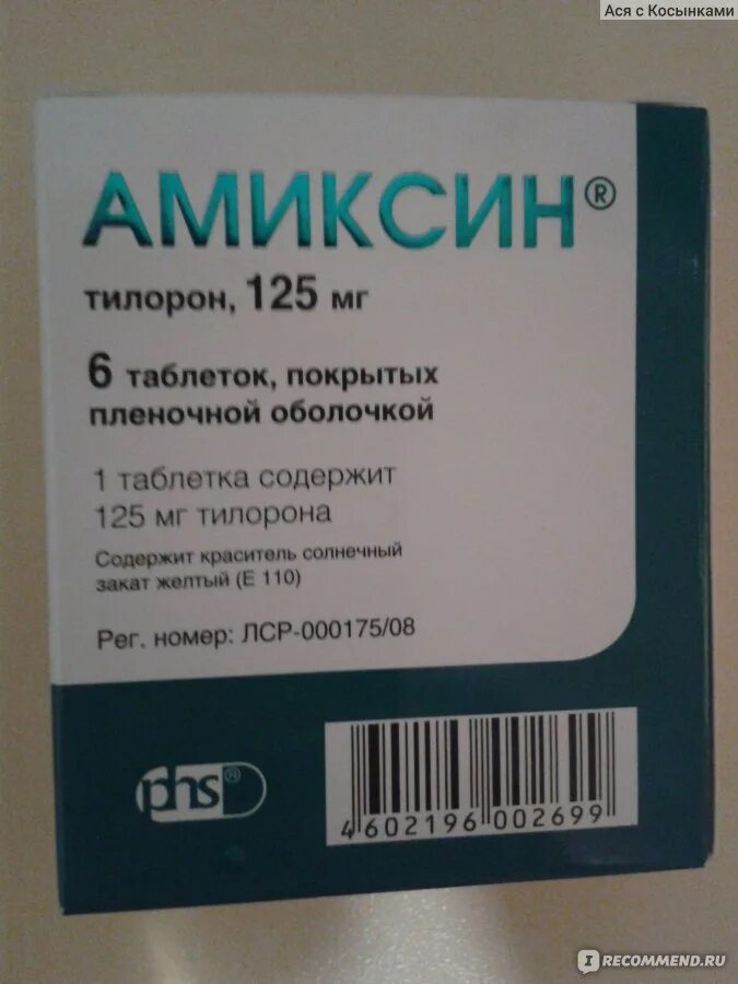 Тилорон таблетки купить. Противовирусные препараты тилорон. Амиксин тилорон 125. Тилорон таблетки. Противовирусный препарат тилорон-СЗ.