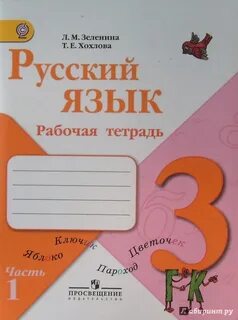 Покажи русский язык рабочая тетрадь