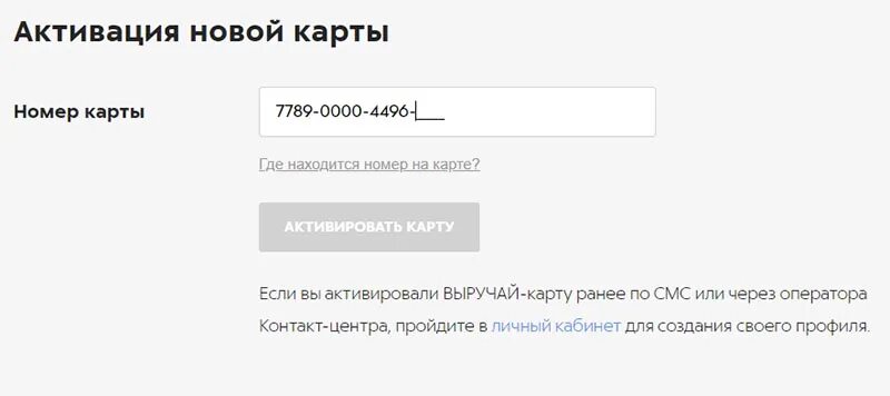 Что значить активировать карту. Активация выручай карты Пятерочка. Активация новой карты пятёрочка карта. Активация карты Пятерочка через смс. Активировать карту пятёрочка по номеру карты.