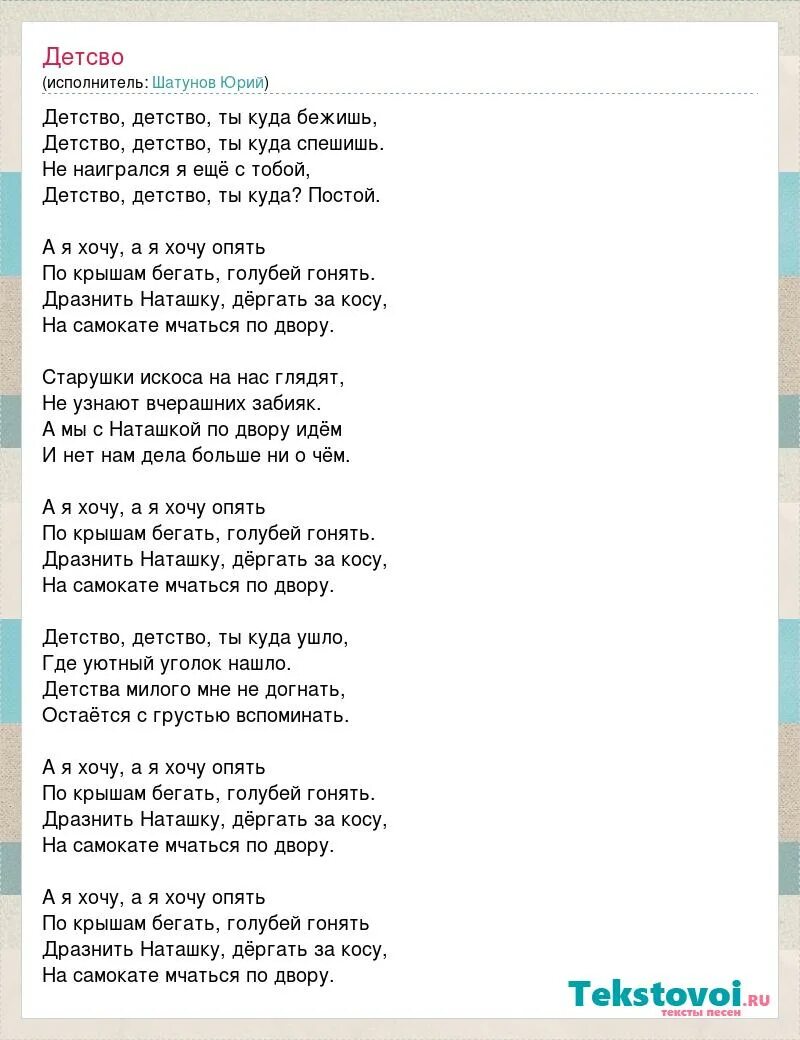 Текст песни а детство уходит. Детство детство текст. Песни где слова мужчина