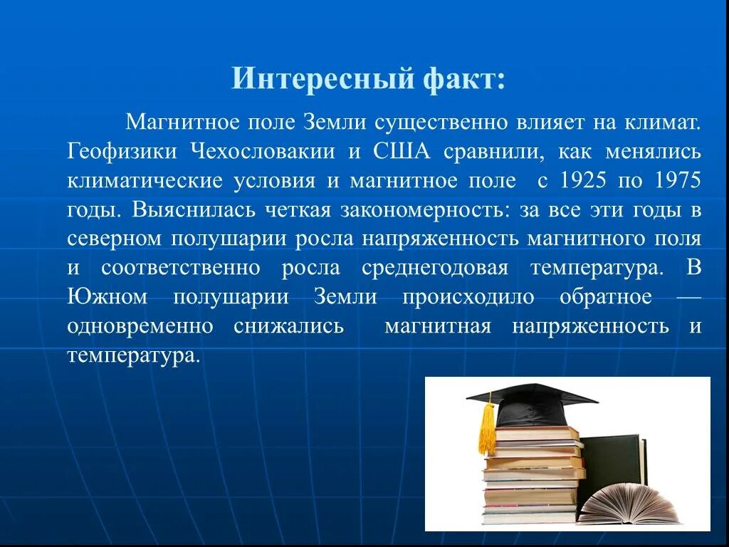 Интересные факты про магнитное поле. Электромагнитное поле человека. Магнитное поле факты. Интересные факты о магнитном поле земли. Интересные факты о магнитном поле земли.