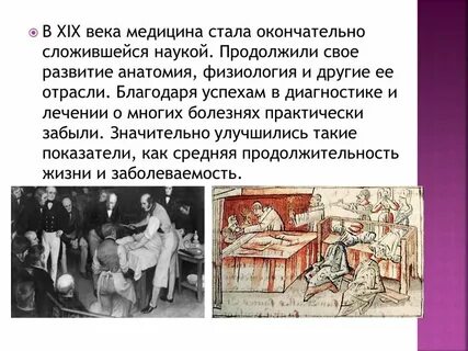 Открытия в медицине 18 век
