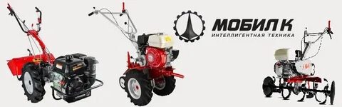 Мотоблок мобил мкм отзывы
