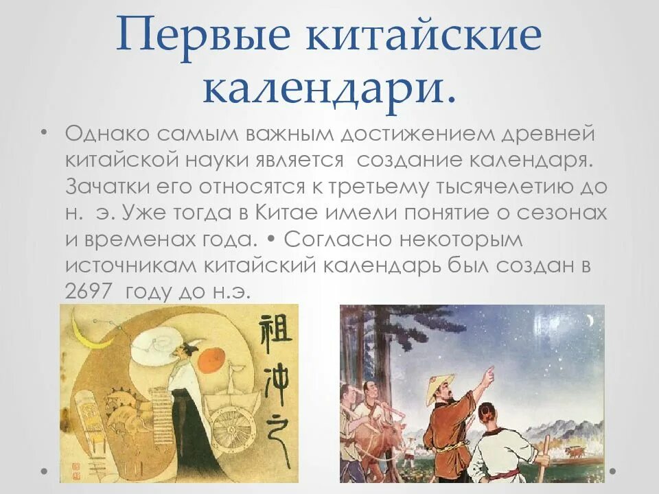 Лунный календарь в китае Китайский календарь основывается на лунном цикле. Это самый старый календарь, по