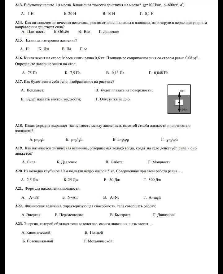 Тест 3 физика 7 класс