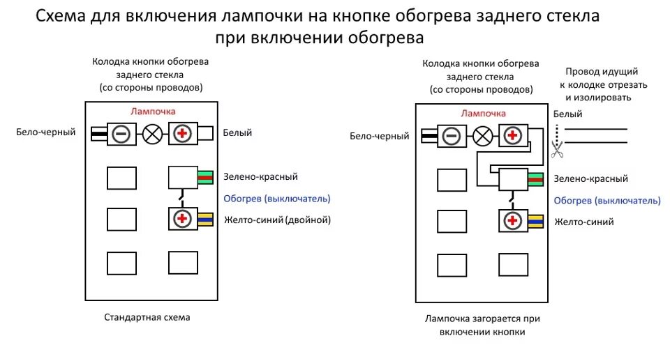 Кнопка обогрева заднего стекла 2107 распиновка. Распиновка выключателя обогрева заднего стекла ВАЗ 2107. Кнопка подогрев заднего стекла 2107 распиновка. Распиновка кнопки обогрева стекла ВАЗ 2107.