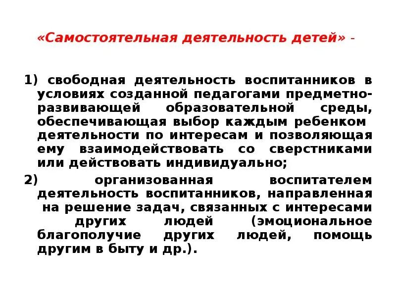 Самостоятельная активность. Обновление содержания дошкольного образования. Обновление содержания до на современном этапе предусматривает. Творческий поиск обновление содержания дошкольного образования.