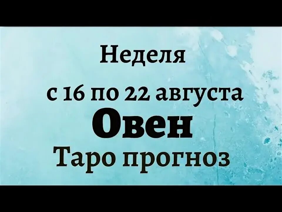 Глоба овен неделя. 2013 год гороскоп. Глоба овен неделя. Глоба лев. Книга овен.