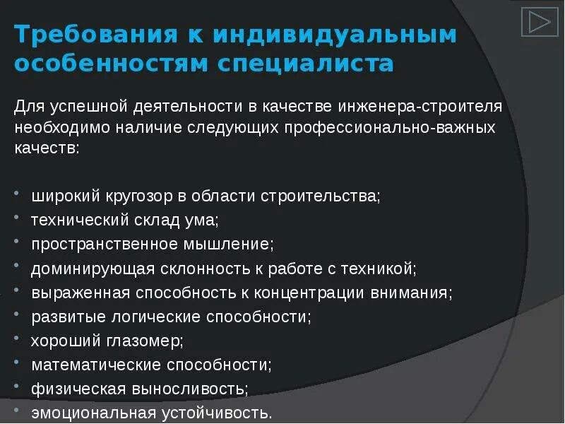 Какие требования предъявляются к работодателям. Требования к инженеру. Требования к профессиональным инженерам.. Требования работодателя к инженеру. Профессионально важные качества инженера.