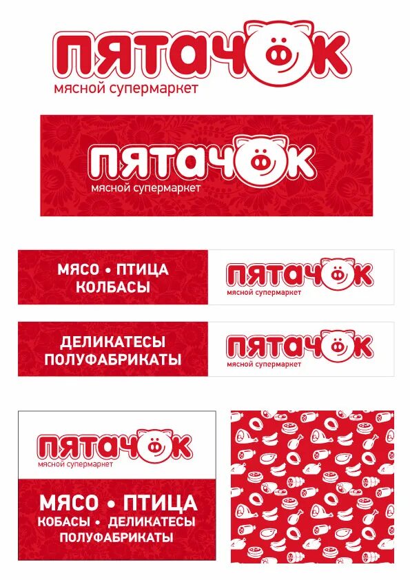 вывеска магазин пятачок. сеть мясных магазинов "пятачок". пяточек магазин мичуринск. пятачок мясной. пятачок мясной магазин.