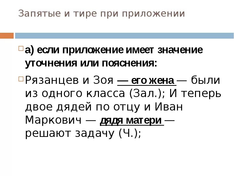 Тире после союза и. Уточнение выделяется запятыми или тире. Тире при уточнении. Запятая тире. Уточнение выделяется тире.