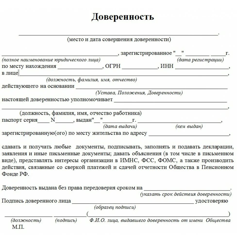 Доверенность надлежащим образом. Доверенность от организации другой организации образец. доверенность от организации на сотрудника образец бланк. доверенность от организации на право оплаты образец. образец заполнения доверенности на подачу документов.