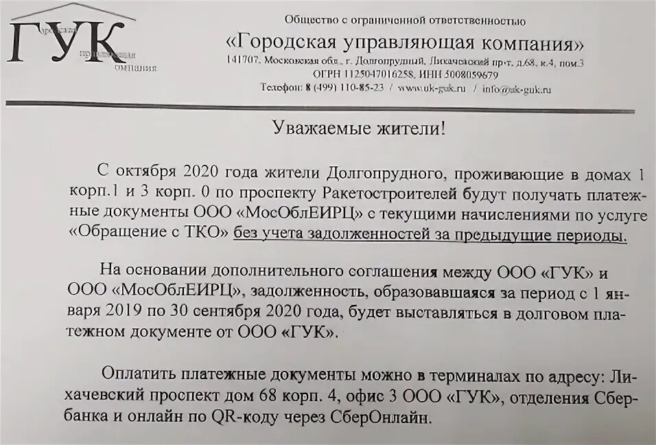 Комитет по жкх наро фоминск инстаграм. Управляющая компания город. Городская ук. Ук городская отзывы. Мбу работники.
