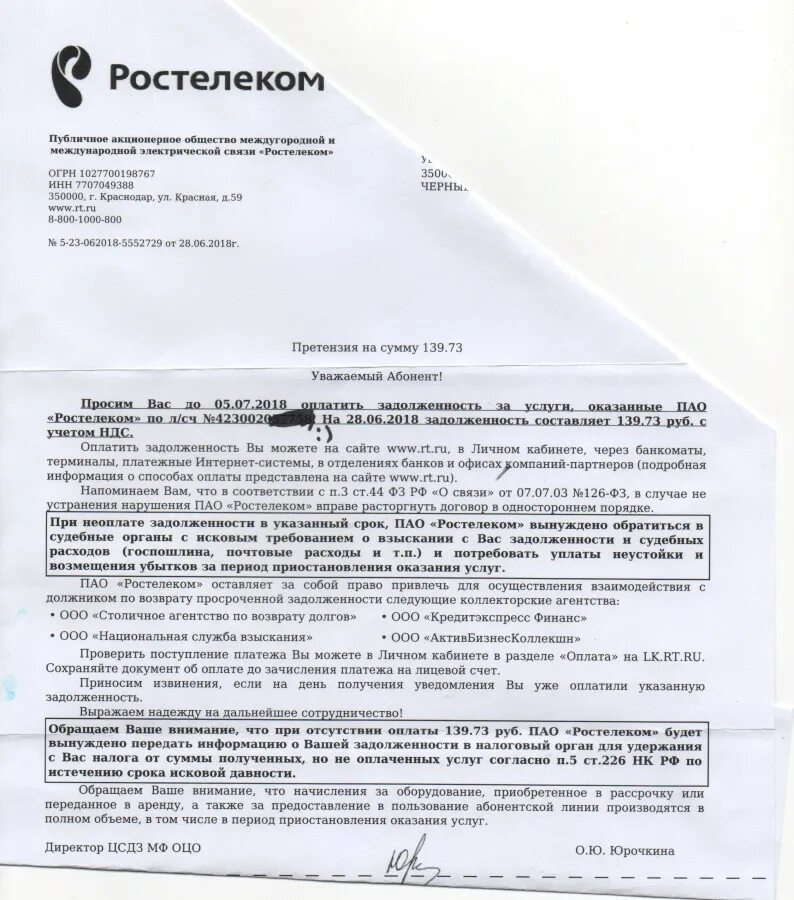 Ростелеком взыскание задолженности. Уведомление о задолженности Ростелеком. Национальная служба взыскания уведомления. ООО Сибирское коллекторское агентство.