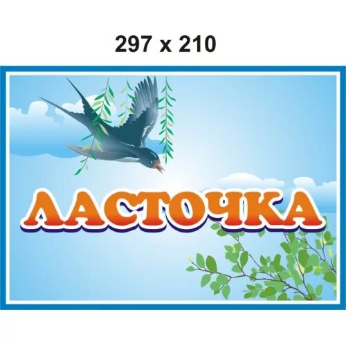 Детский сад ласточка г якутск. Судак детский садик ласточка. Детям о ласточке в детском саду. Детсад ласточка тихорецк. Детский сад ласточка 26.