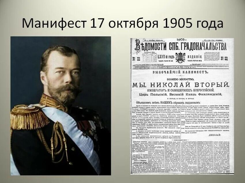 Какие меры принимает император. 17 октября 1905 года император николай ii подписал манифест,. манифест 17 октября 1905 года николай 2. репин манифест 17 октября 1905 года. манифест 17 октября 1905 года император николай ii декларировал.