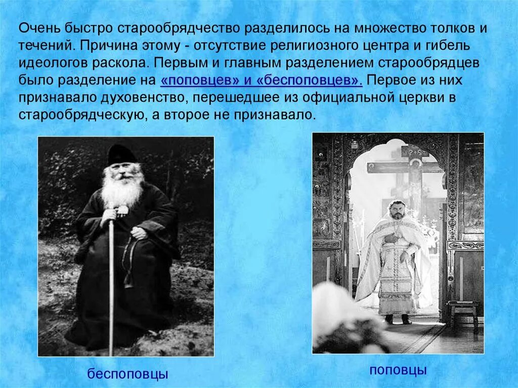 Различия старообрядцев. Старообрядцы презентация. Православие старообрядчество. Церковь старообрядцев. Старообрядцы различия.