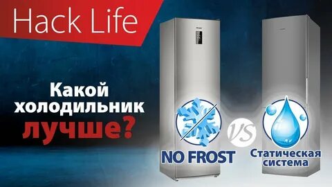 Какой холодильник капельный или ноу фрост