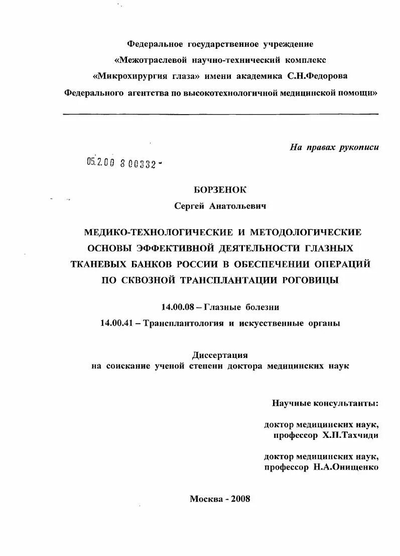 Банки диссертация. Дипломная работа по педагогике содержание. Банков автореферат. Банки диссертация. Банки диссертация.