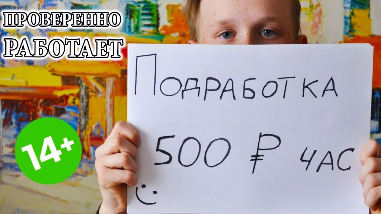 Работа в 13 лет на лето. Подработка для ребенка 11 лет. Подработки для детей 10 лет. Работа для подростков 11 лет. Найти работу для детей 12 лет.