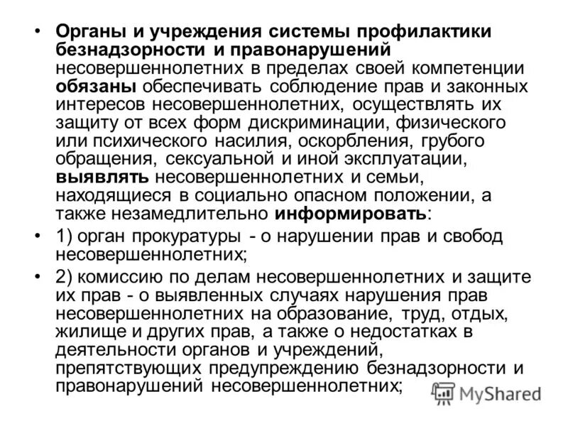 Права, свободы и законные интересы это. Нарушение прав и законных интересов. Права молодежи в рф и способы их защиты. Права и законные интересы участников образовательных отношений. Кто такие законные представители несовершеннолетнего ребенка.