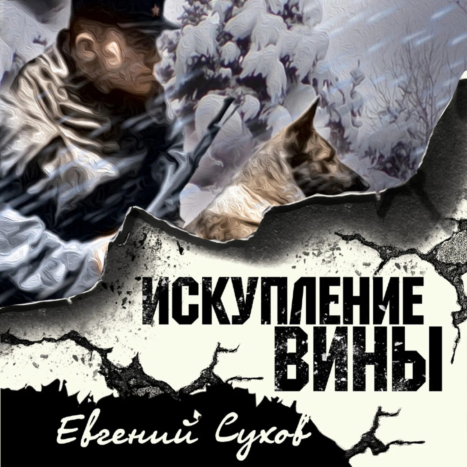 Фантастический боевик обложка книга. Фантастический боевик обложка книга. Фантастический боевик обложка книга. Слушать аудиокниги жанра боевики. Слушать аудиокниги жанра боевики.