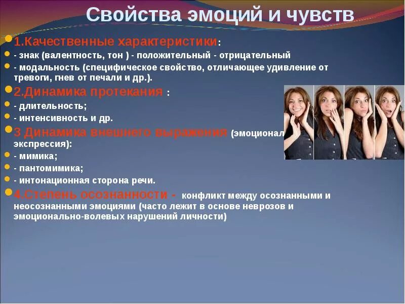 Эмоции и чувства содержание. Свойства и виды эмоций. характеристика эмоций. свойства эмоций и чувств. эмоции и чувства в психологии лекция.