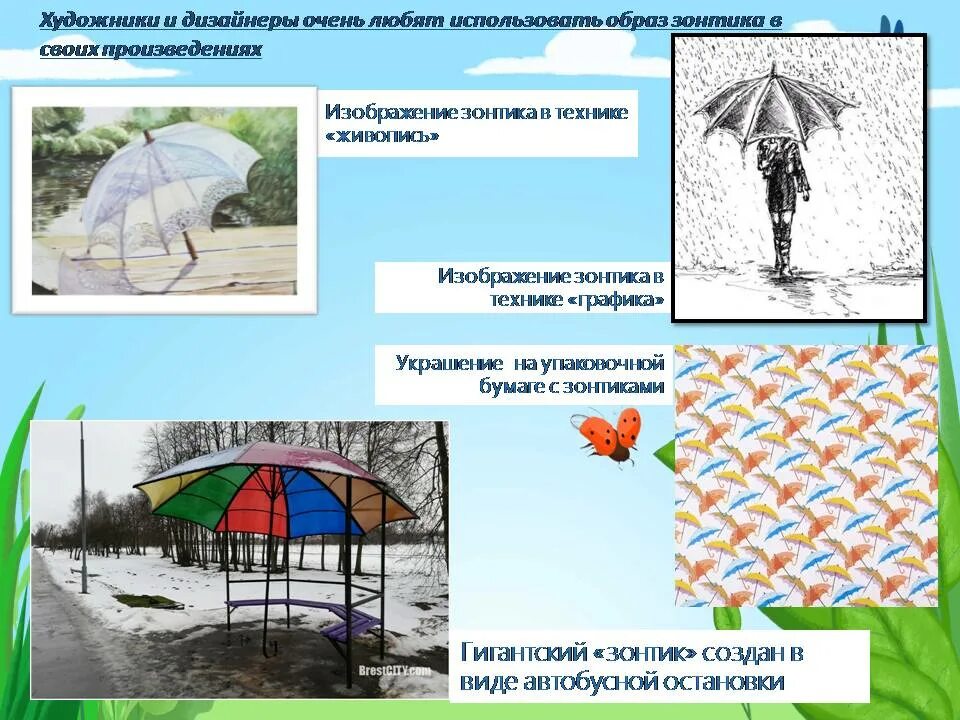 Зонтик для презентации. Презентация на тему зонтик. Зонтики презентация для детей. Тема урока зонтик. Зонтики задание огэ