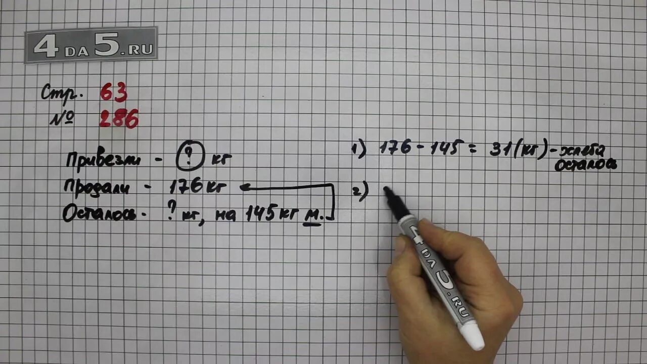 Математика 4 класс матеша. Математика 4 класс 1 часть страница 63 номер 286. Задача 286 математика 4 класс 1 часть страница 63. Математика страница 63 номер 286.