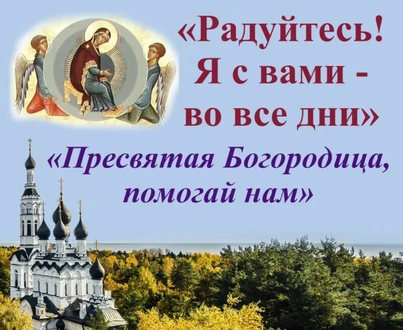 Молитва иконка. Пресвятая богородица спаси нас. Божьей помощи. Пресвятая богородица помогай нам. Царица небесная.