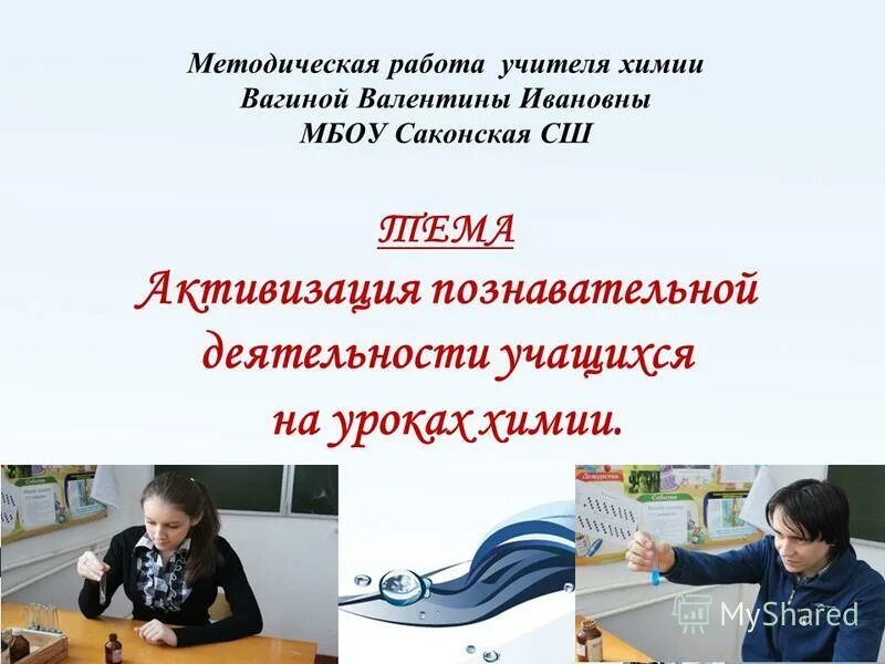 деятельность учащихся на уроке химии