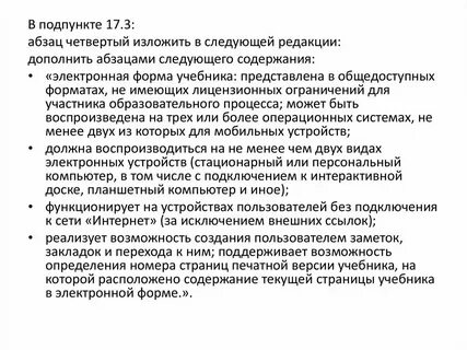 Изложить подпункт пункта