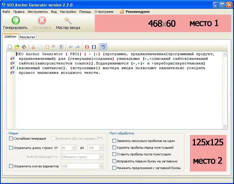 Seo генератор текста. Программы для seo специалистов. программа для сео анализа сайта. анкор что это в сео. лучшие программы для seo.