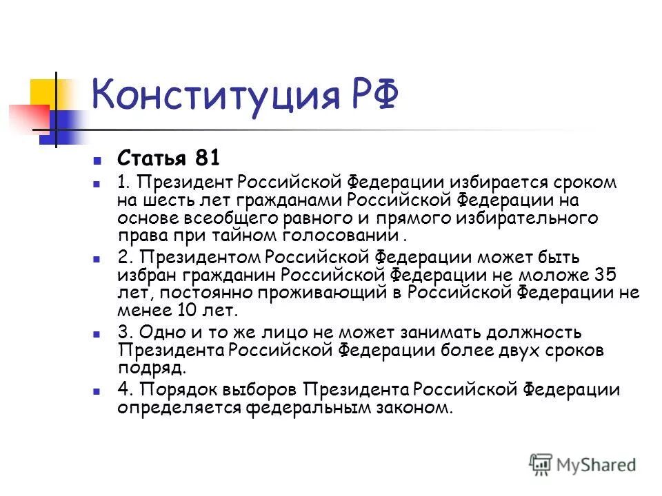 Статья 55 конституции российской федерации. Статья 50 конституции. Закон об образовании стаья50. 49 конституции. Статья 50 конституции.