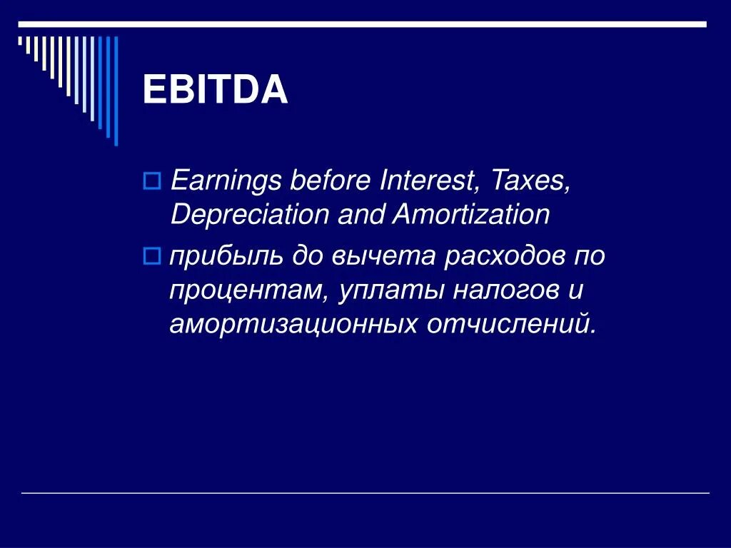 EBITDA. Показатели Ebit и EBITDA. EBITDA это Операционная прибыль. Ебитда. Амортизация ebitda